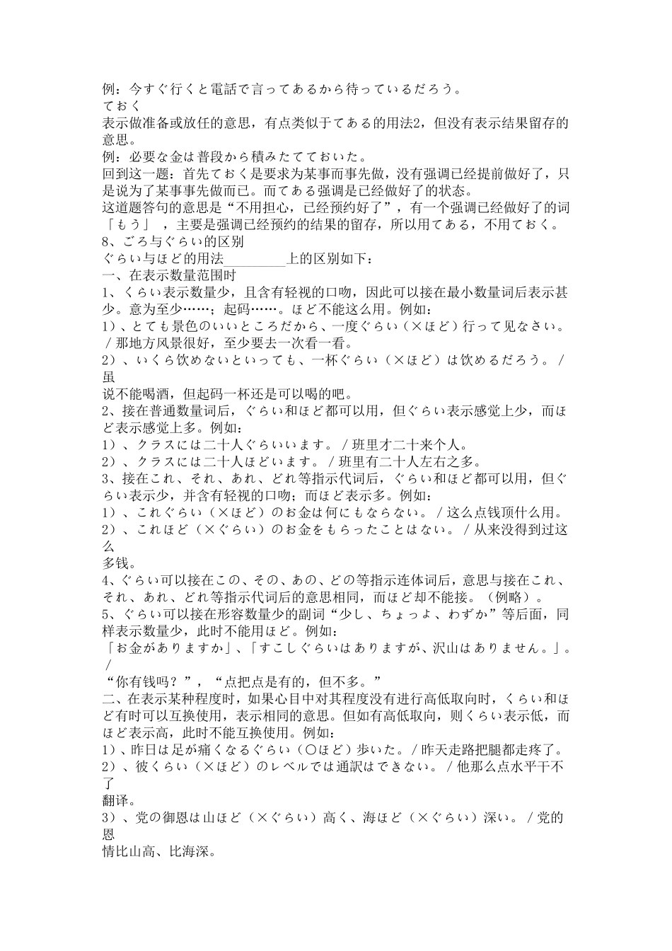 沪江日语N5复习材料_第3页