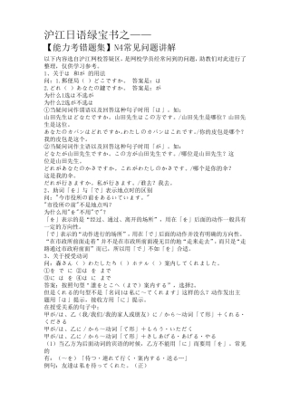 沪江日语N5复习材料