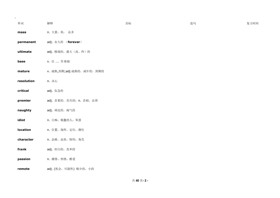 沪江开心词场背诵的单词本_第2页