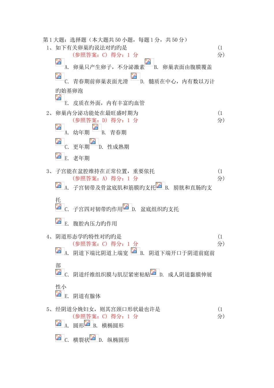 2025年妇产科题库_第1页