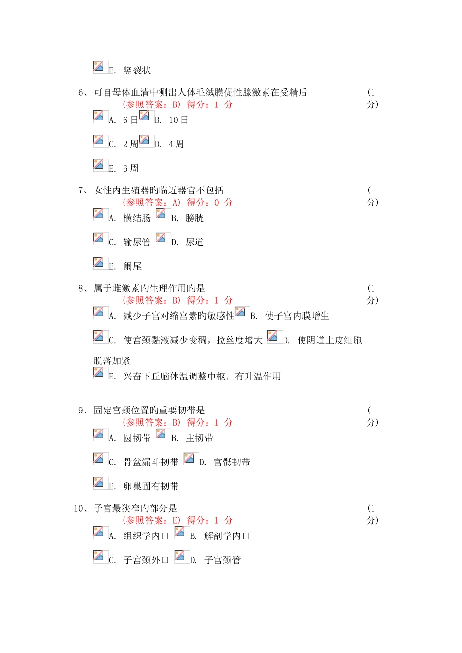 2025年妇产科题库_第2页