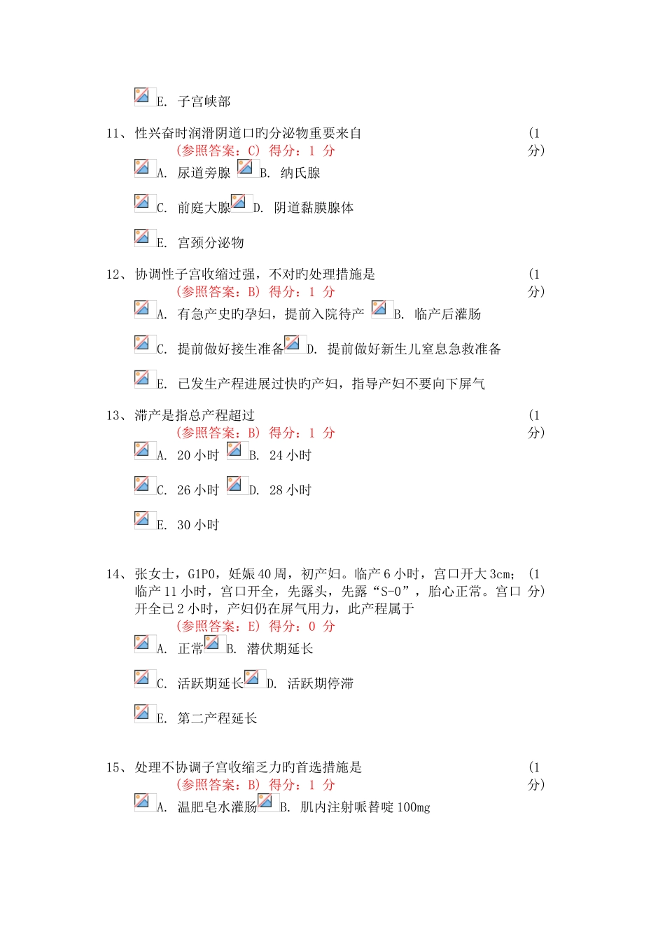 2025年妇产科题库_第3页