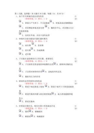 2025年妇产科题库