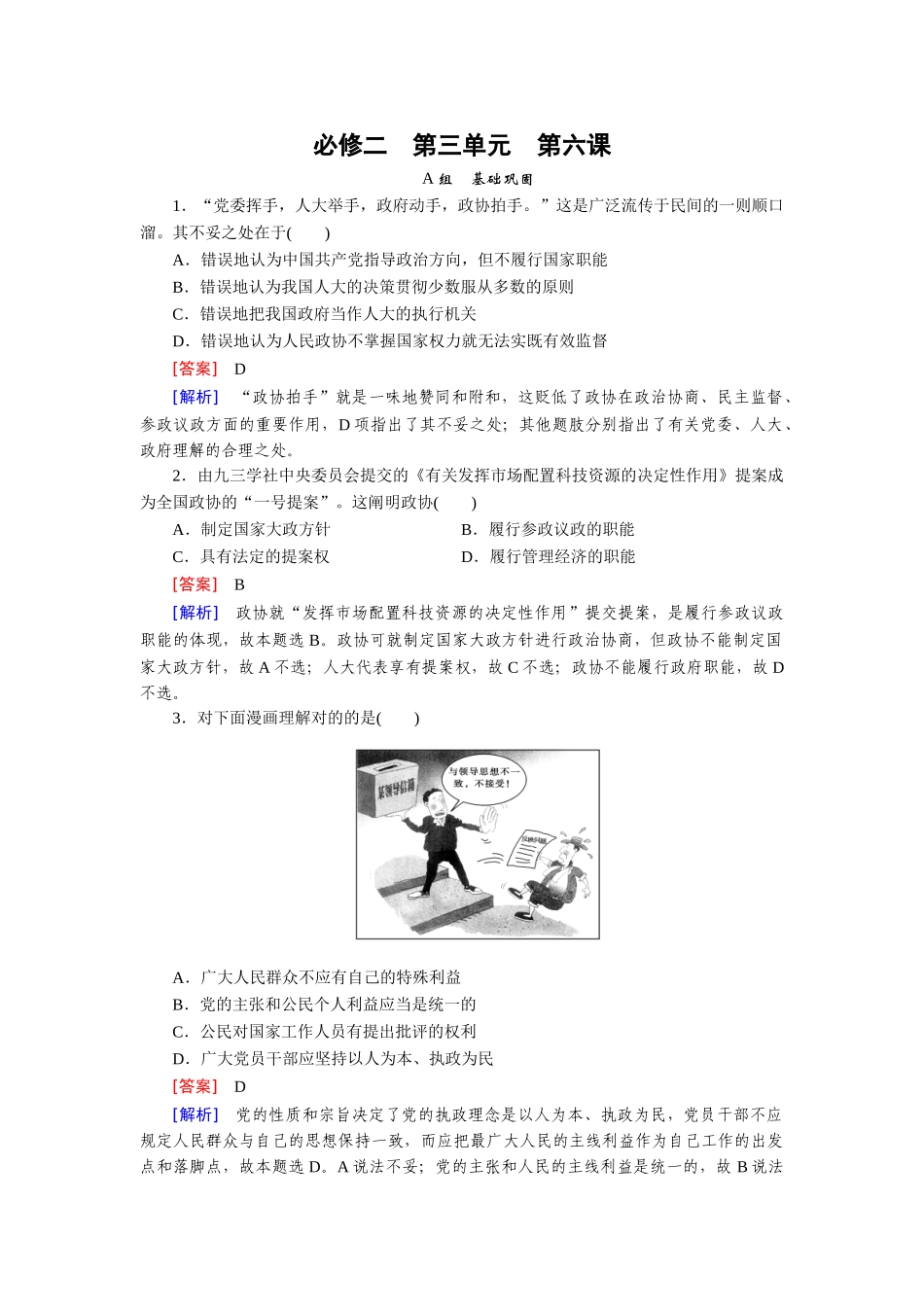 2025年高考政治知识点巩固训练题_第1页