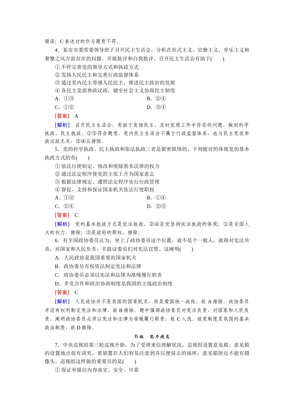 2025年高考政治知识点巩固训练题_第2页