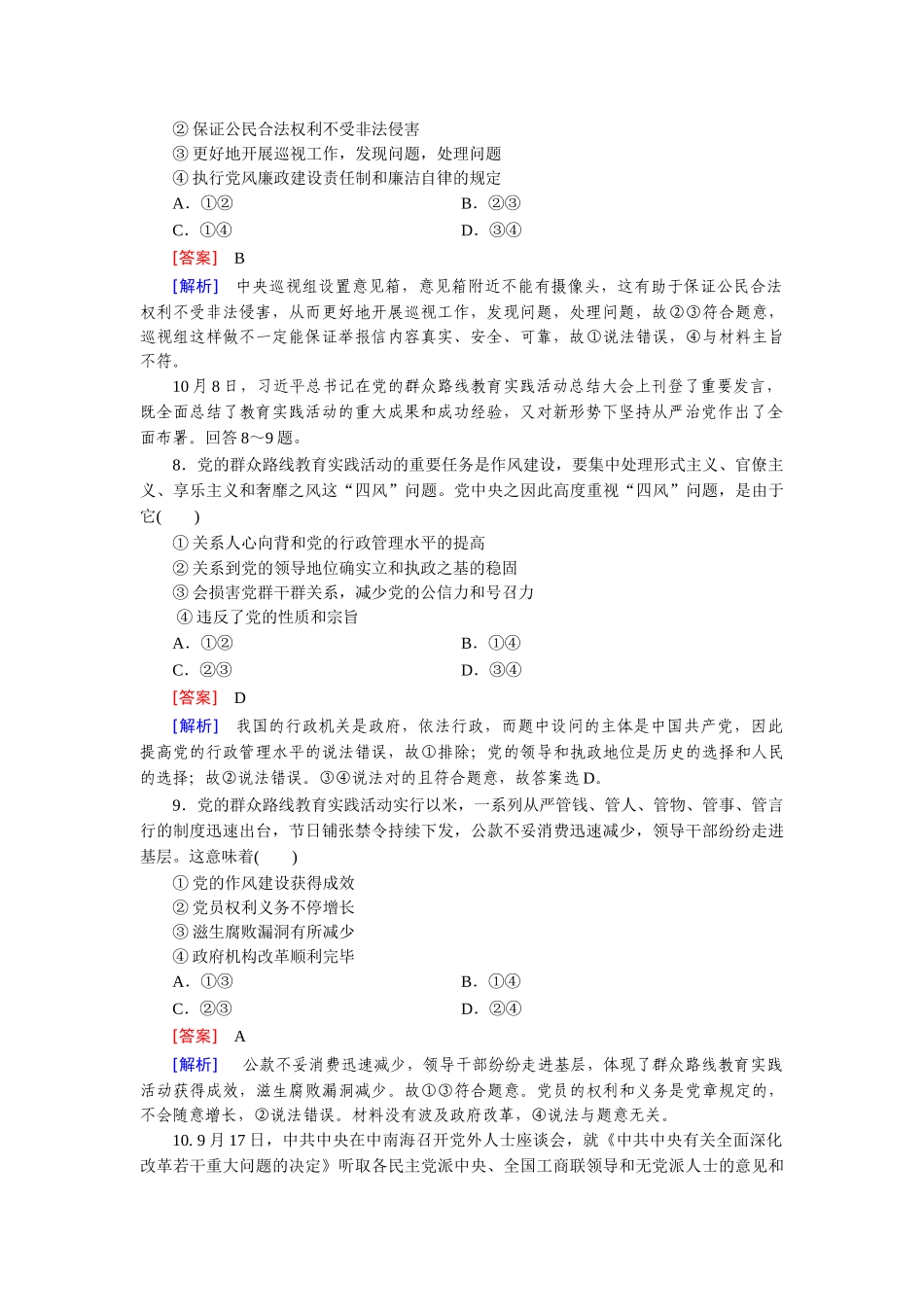 2025年高考政治知识点巩固训练题_第3页
