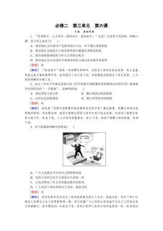2025年高考政治知识点巩固训练题