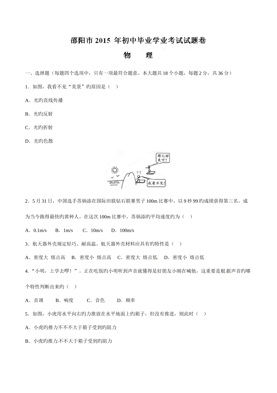 2025年中考真题解析物理邵阳卷原卷版_第1页