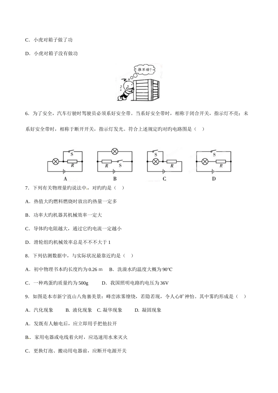 2025年中考真题解析物理邵阳卷原卷版_第2页