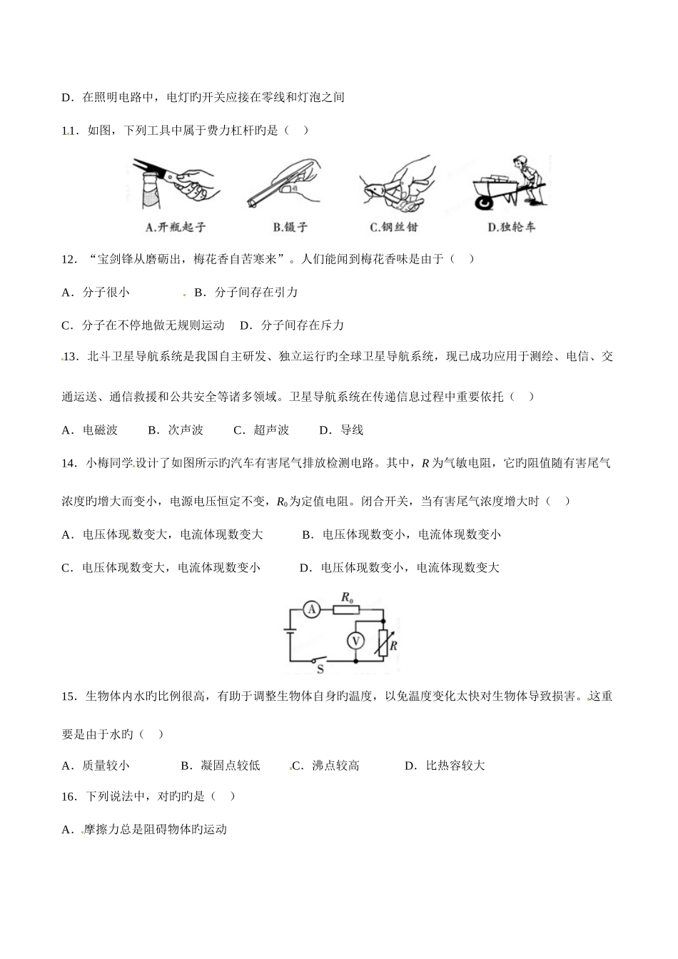 2025年中考真题解析物理邵阳卷原卷版_第3页