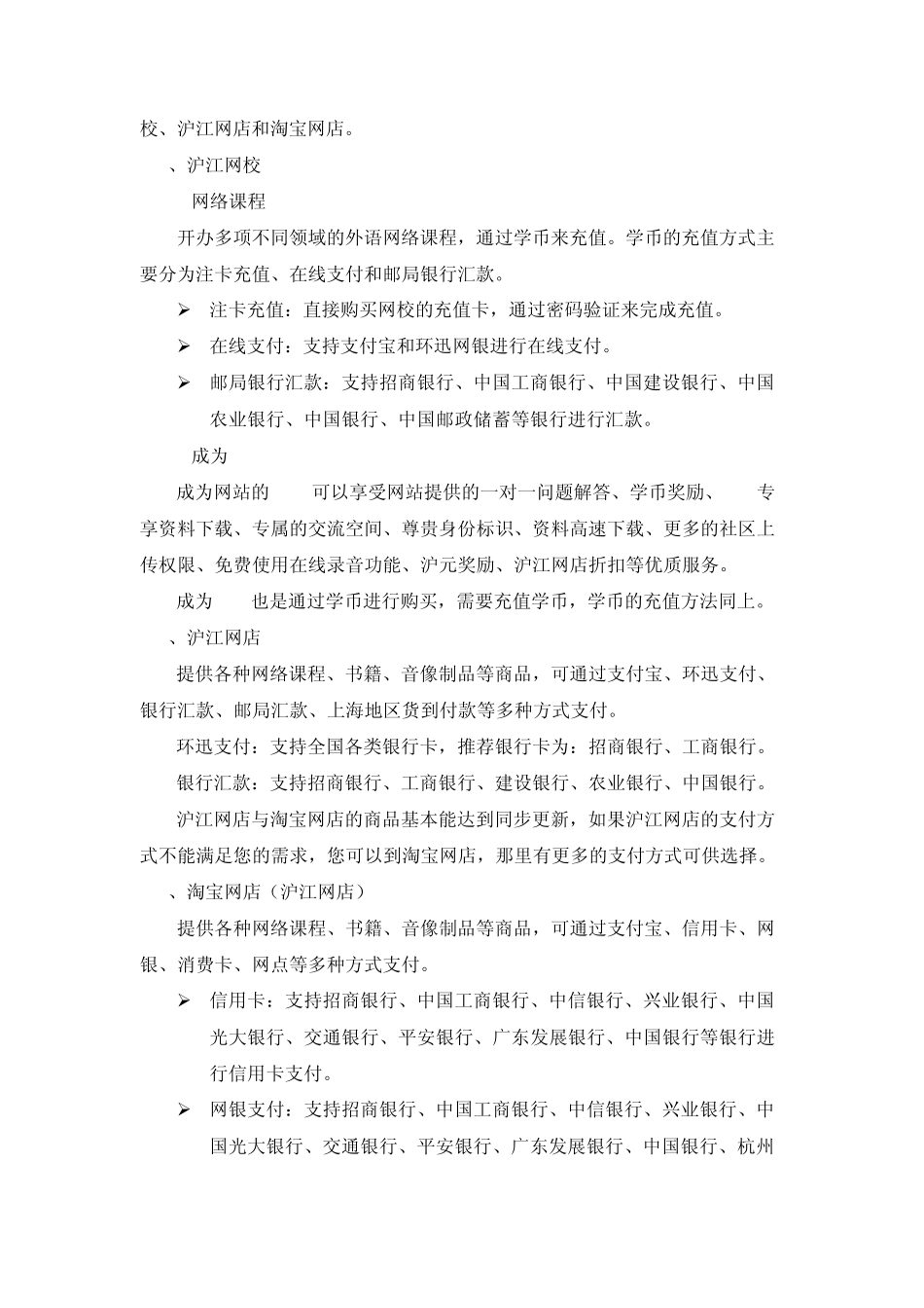 沪江英语网调研分析报告_第3页