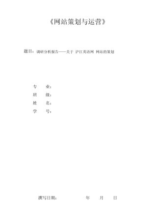 沪江英语网调研分析报告