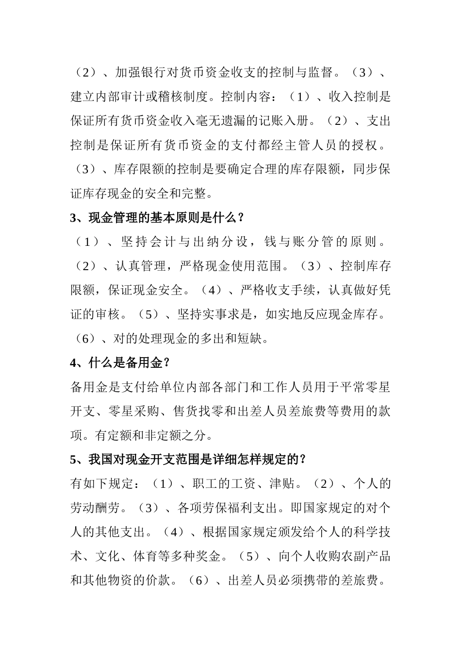 2025年收银审核员技师考核练习题答案_第2页