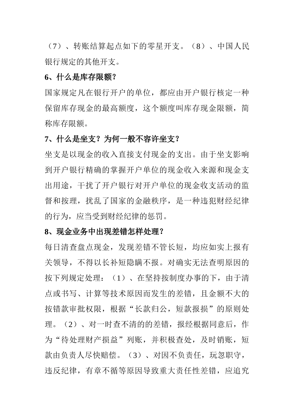 2025年收银审核员技师考核练习题答案_第3页