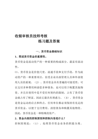 2025年收银审核员技师考核练习题答案