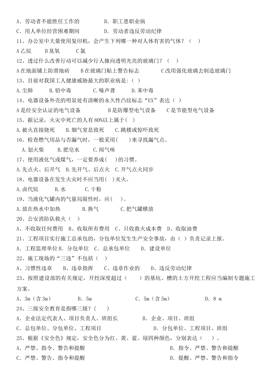 2025年垃圾焚烧项目安全月竞赛_第2页