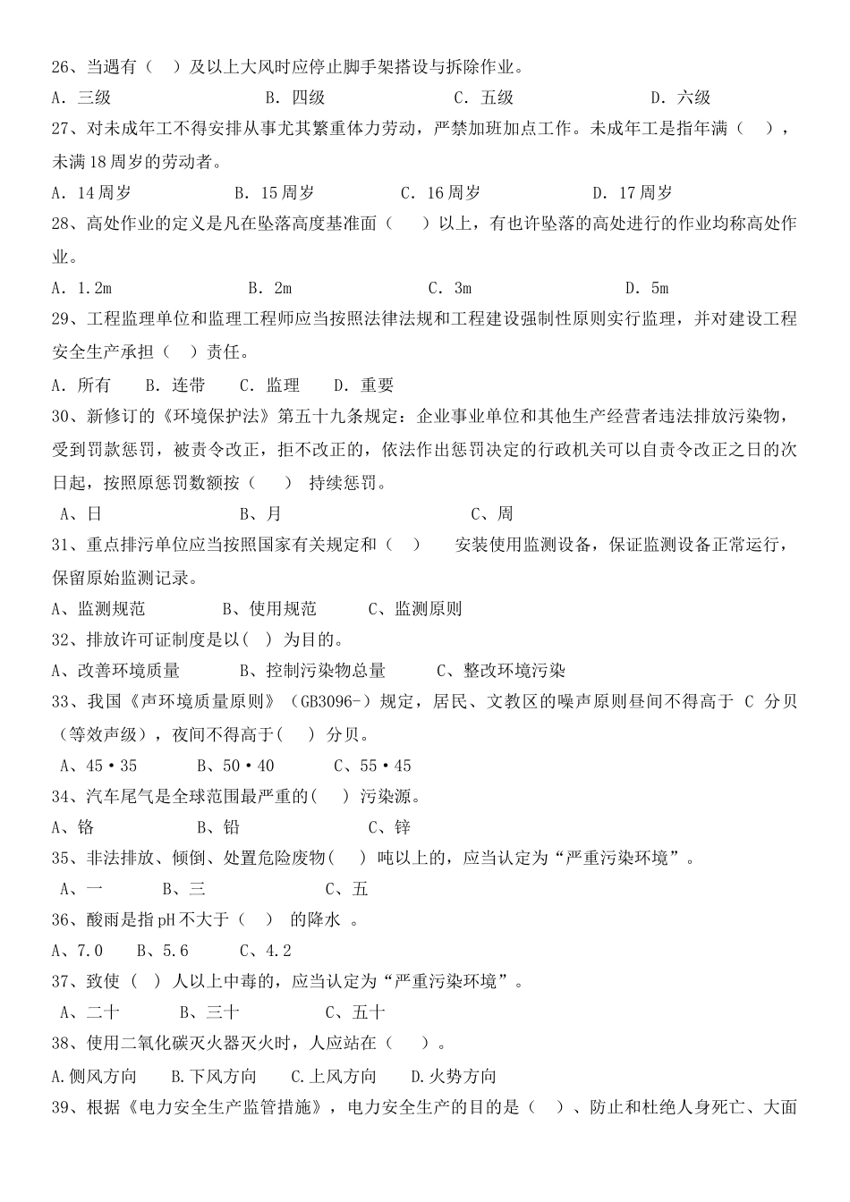 2025年垃圾焚烧项目安全月竞赛_第3页