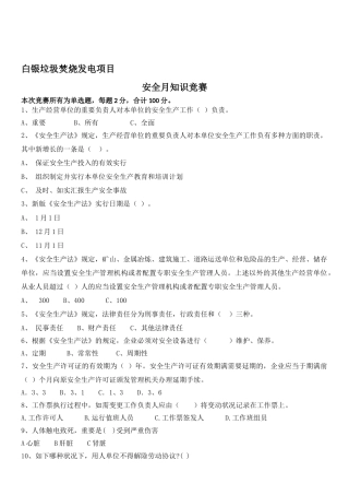 2025年垃圾焚烧项目安全月竞赛