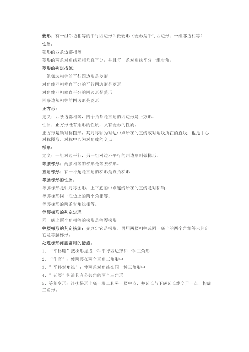 2025年初二数学平行四边形知识点总结_第2页