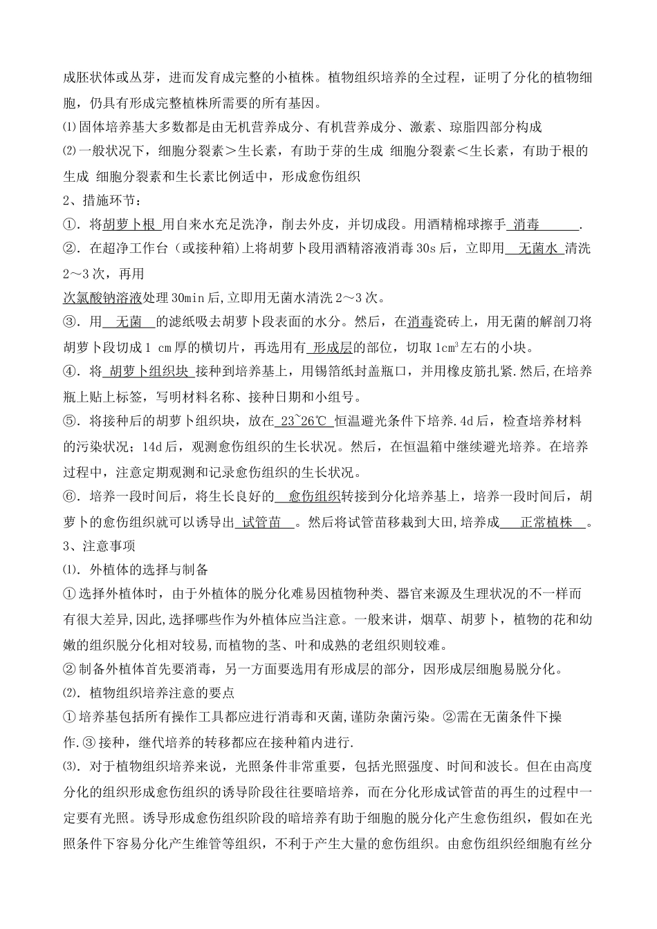 2025年专题二植物细胞工程知识点_第2页