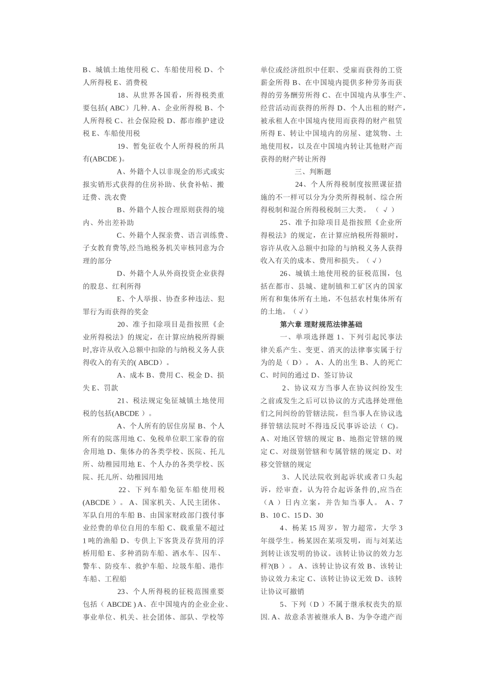 2025年理财规划师基础知识模拟题_第2页