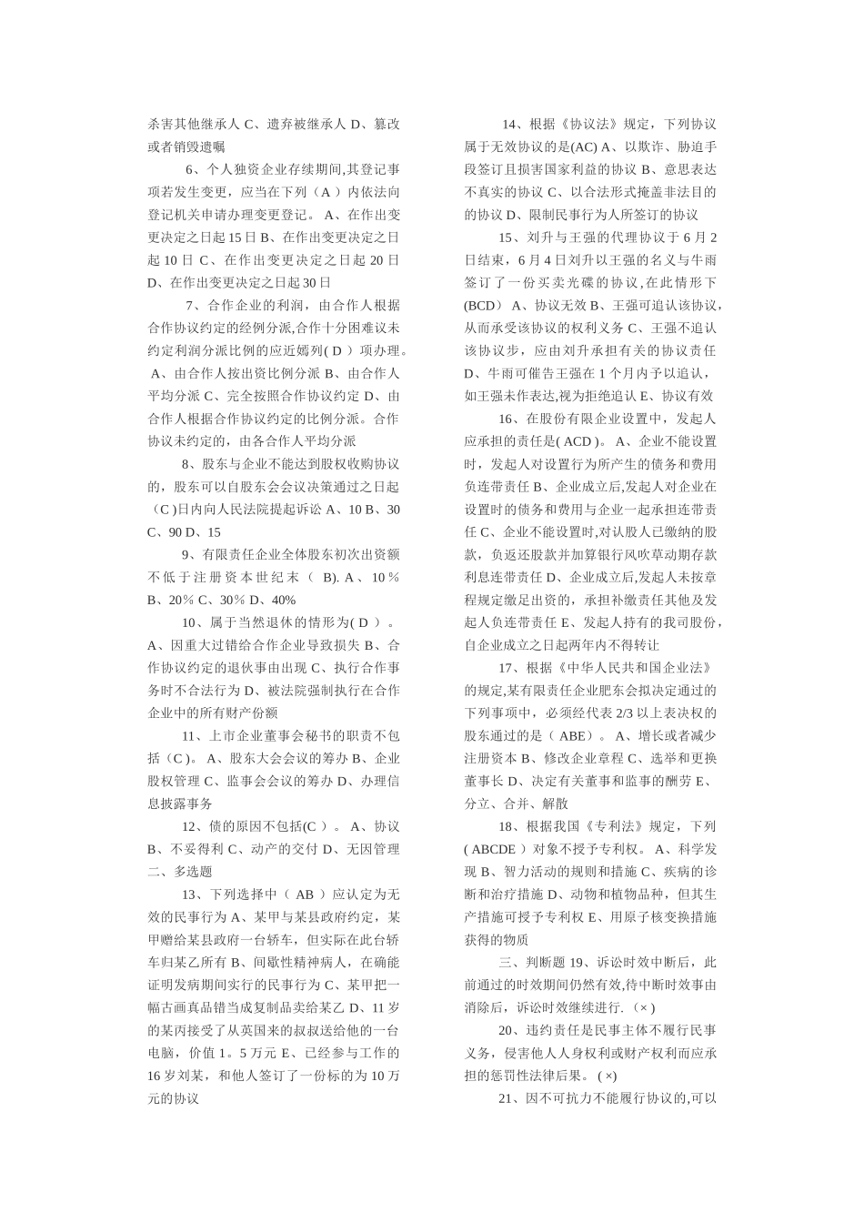 2025年理财规划师基础知识模拟题_第3页