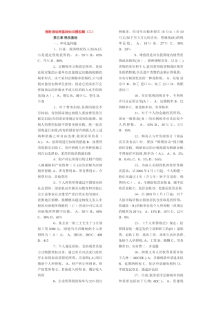 2025年理财规划师基础知识模拟题