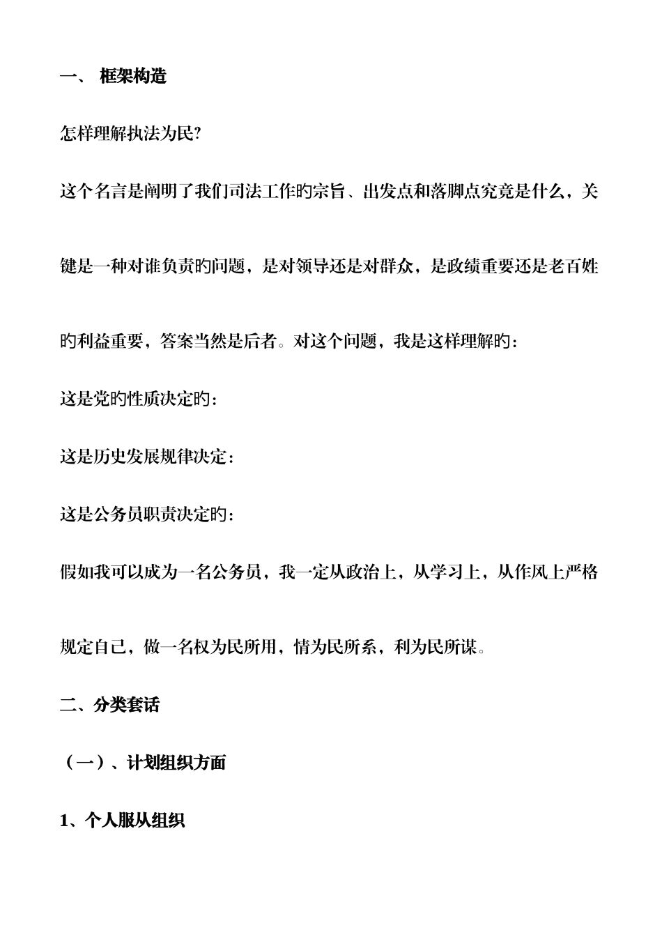 2025年华图面试之套话_第1页