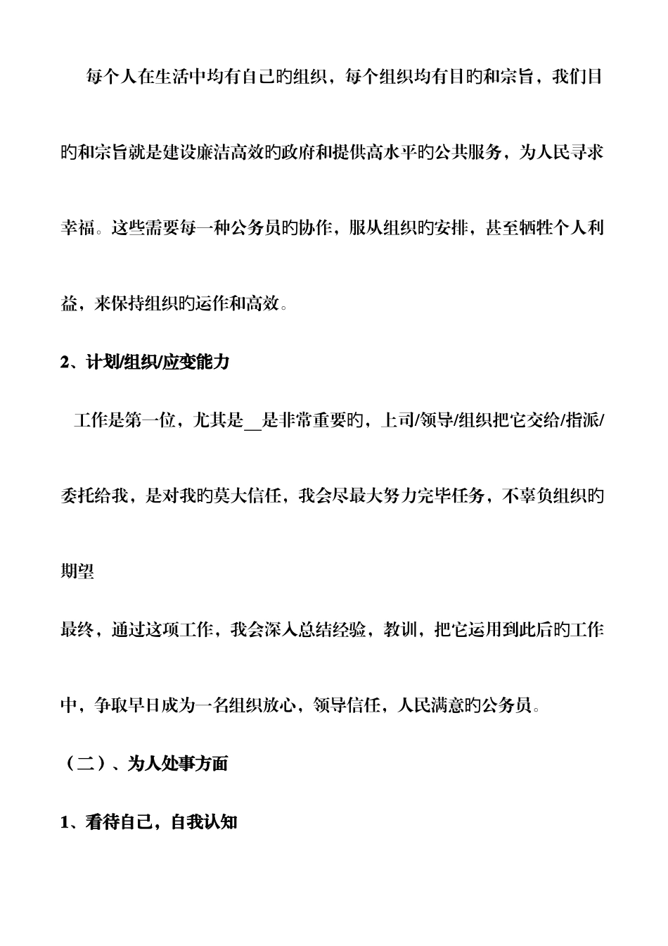 2025年华图面试之套话_第2页