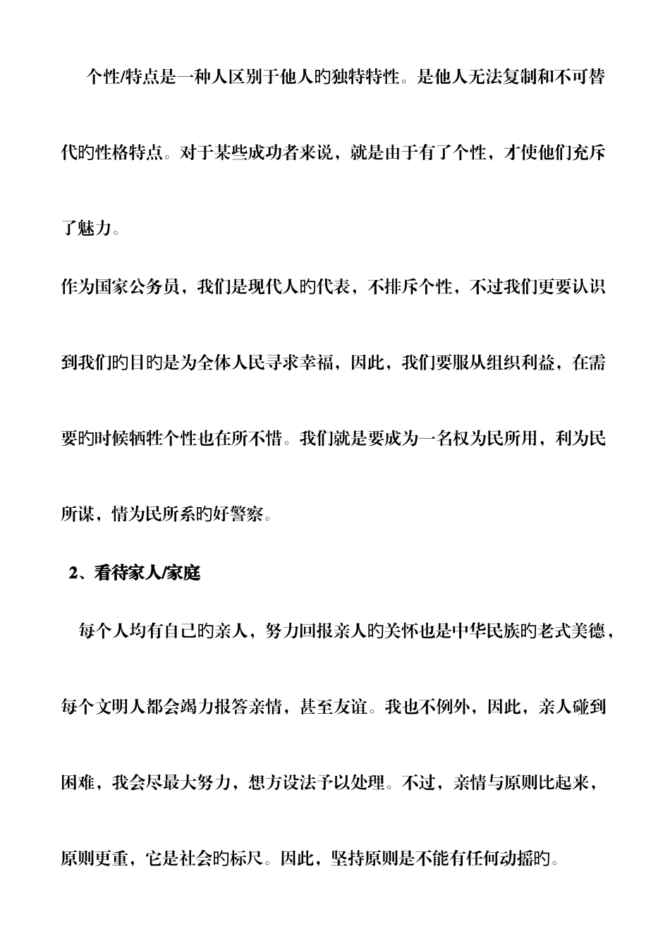 2025年华图面试之套话_第3页