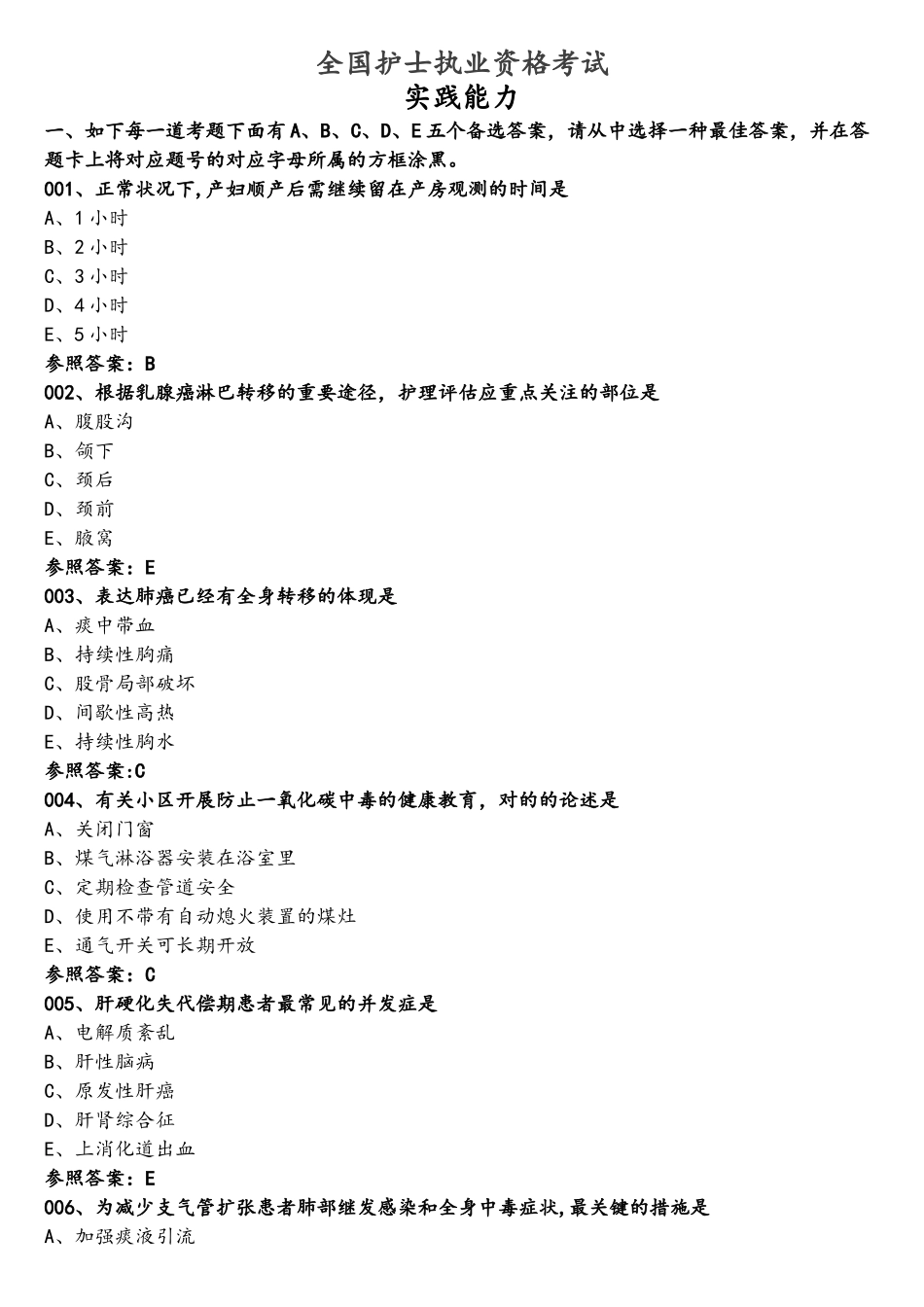 2025年护士资格考试真题和答案_第1页