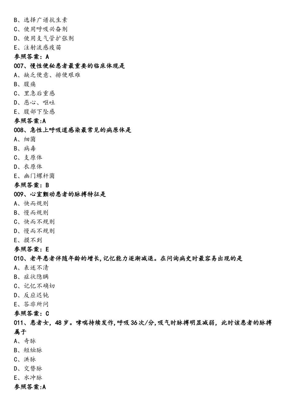2025年护士资格考试真题和答案_第2页