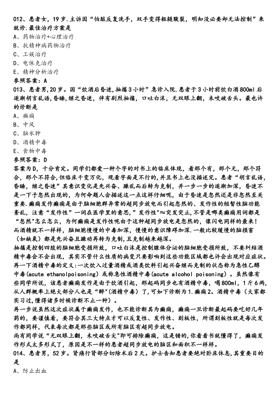 2025年护士资格考试真题和答案_第3页