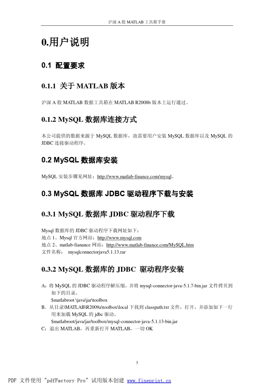 沪深a股matlab工具箱函数手册(2010年3月)_第3页