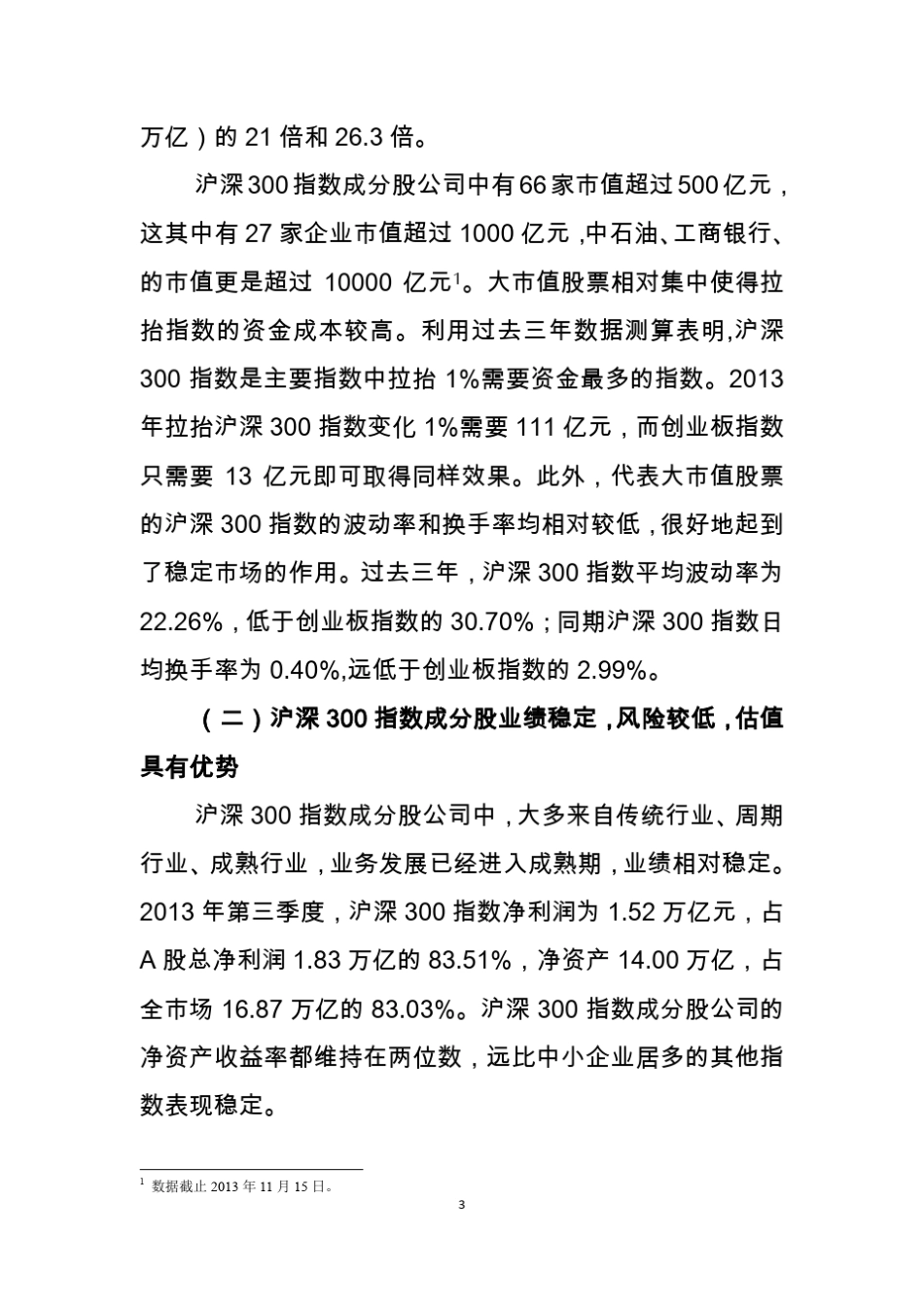沪深300指数成分结构及分析_第3页