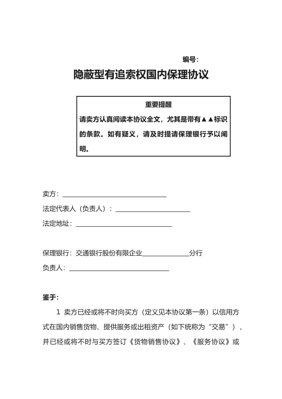 2025年隐蔽型有追索权国内保理合同及全套_第2页