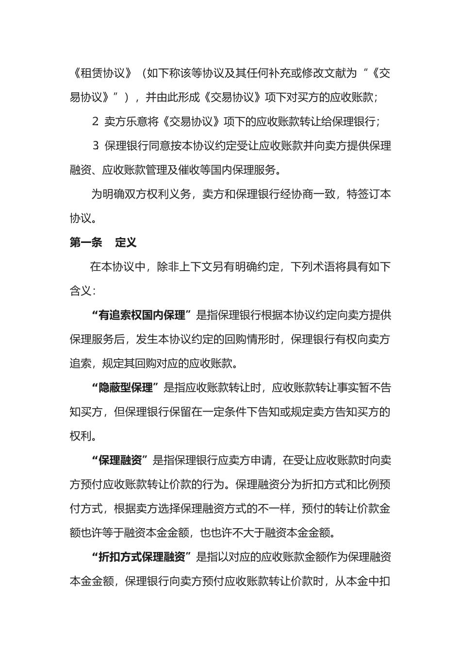 2025年隐蔽型有追索权国内保理合同及全套_第3页