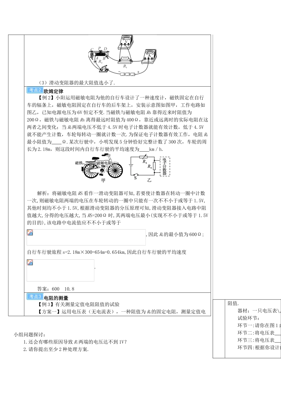 2025年秋季版九年级物理全册17欧姆定律复习训练导学案新版新人教版_第2页