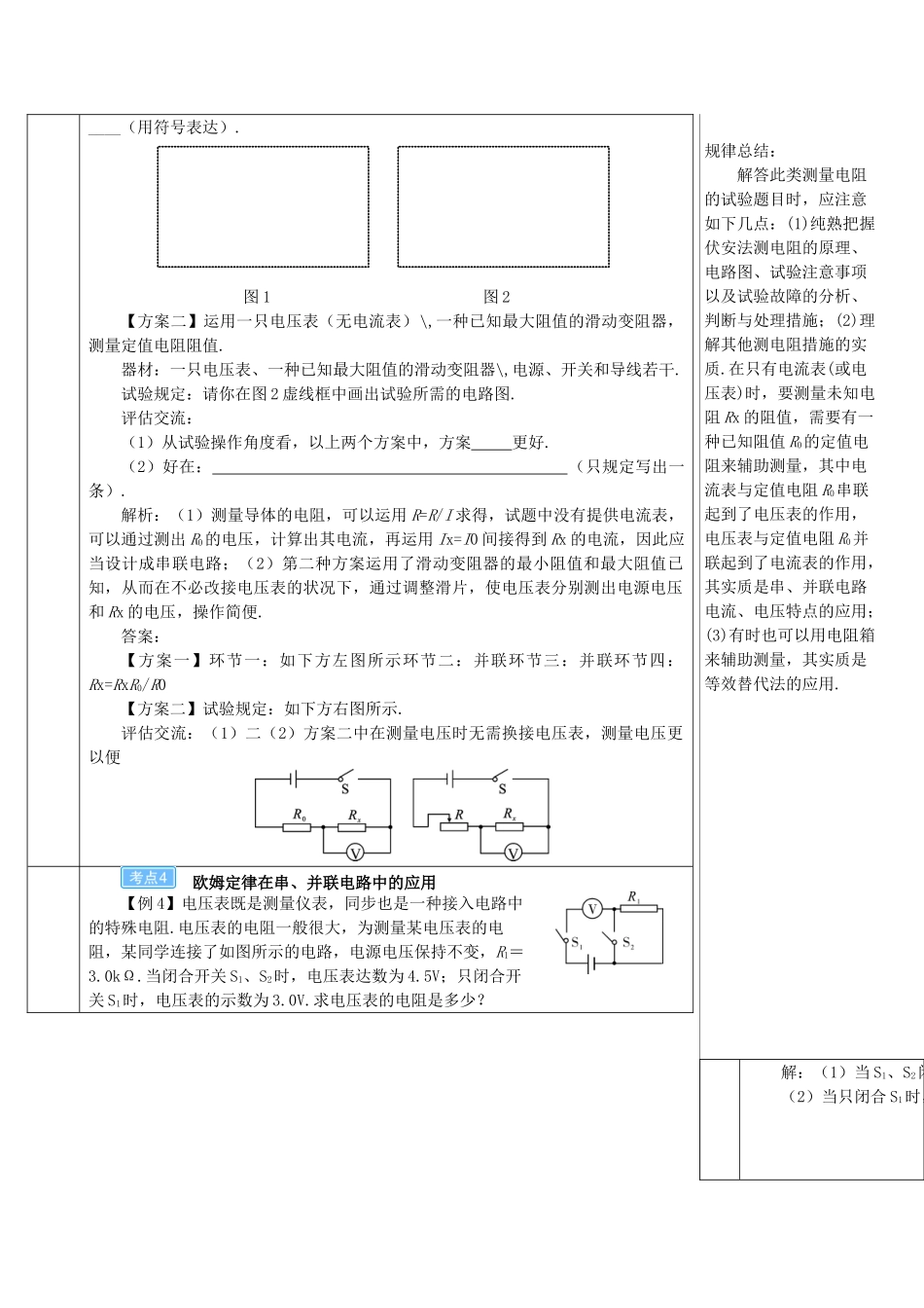 2025年秋季版九年级物理全册17欧姆定律复习训练导学案新版新人教版_第3页