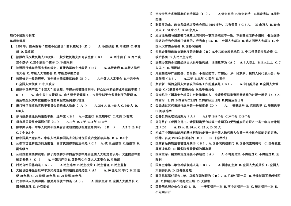 2025年电大当代中国政治制度机考已排版直接打印_第1页