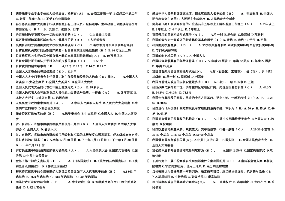 2025年电大当代中国政治制度机考已排版直接打印_第2页