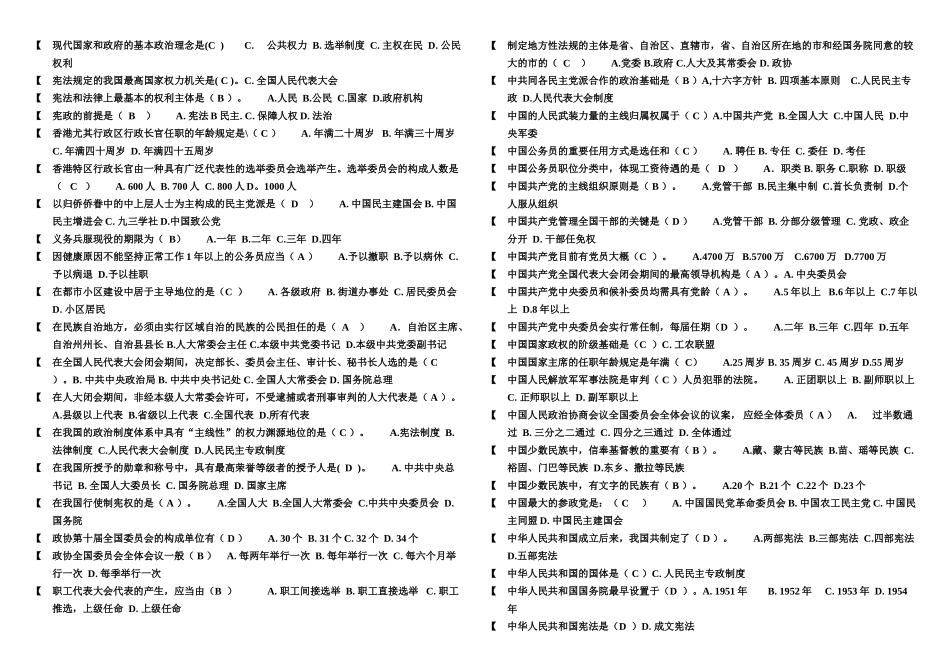 2025年电大当代中国政治制度机考已排版直接打印_第3页