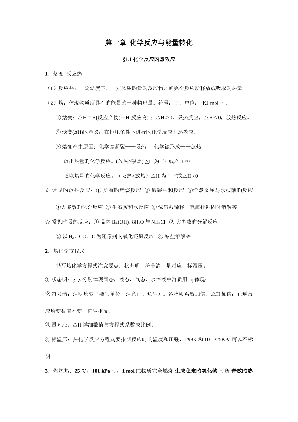 2025年化学反应与能量转化重要知识点总结_第1页