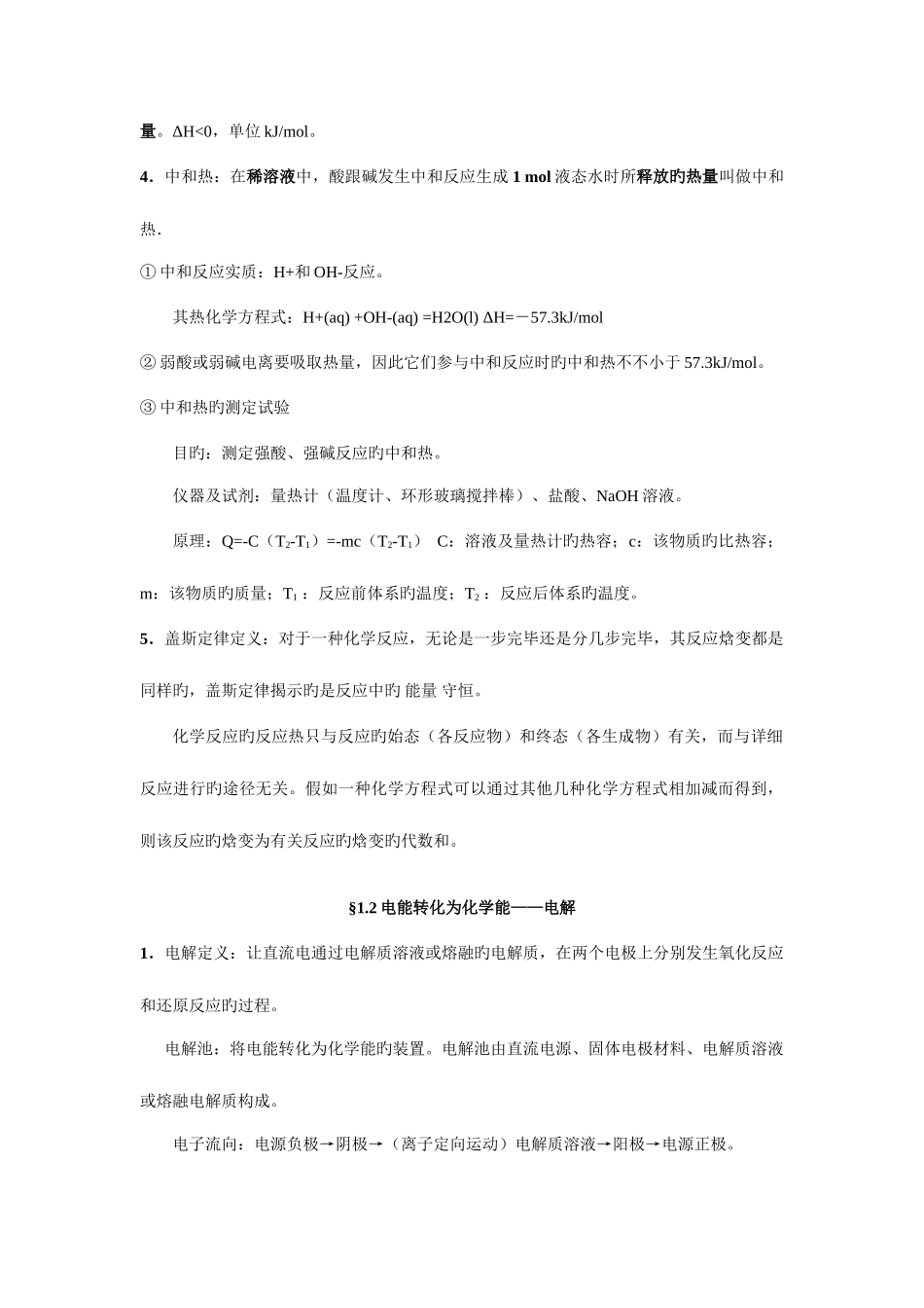 2025年化学反应与能量转化重要知识点总结_第2页