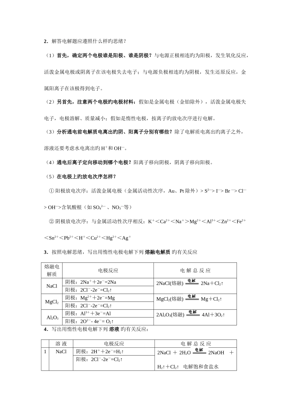 2025年化学反应与能量转化重要知识点总结_第3页