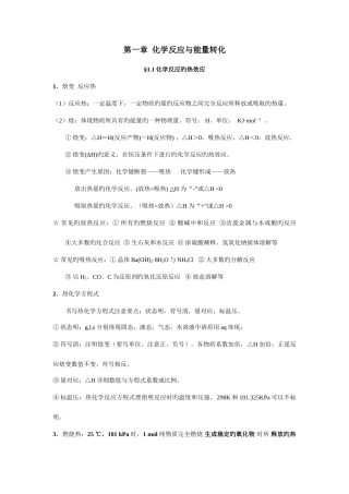 2025年化学反应与能量转化重要知识点总结