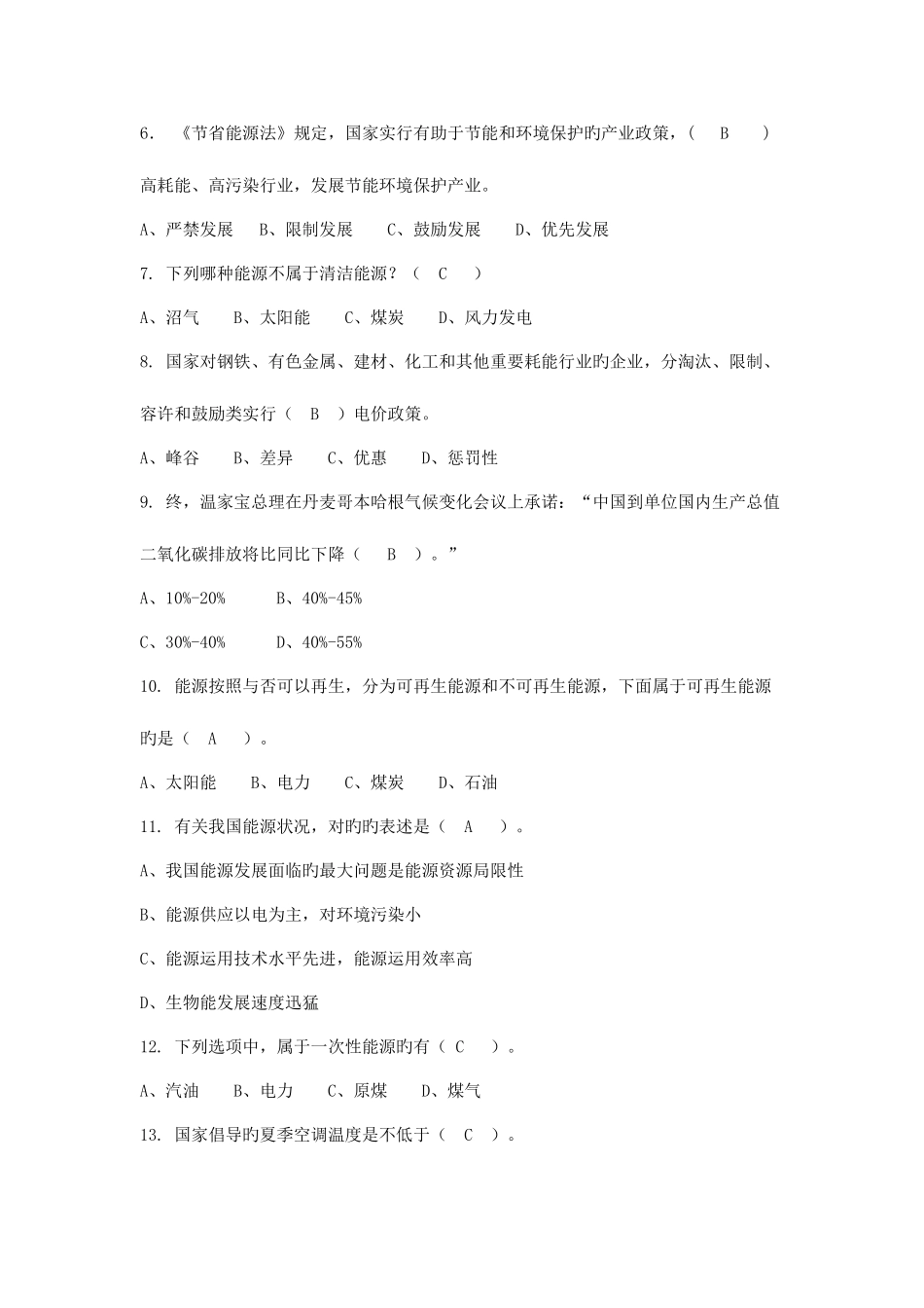 2025年全区节能知识竞赛试题及答案_第2页