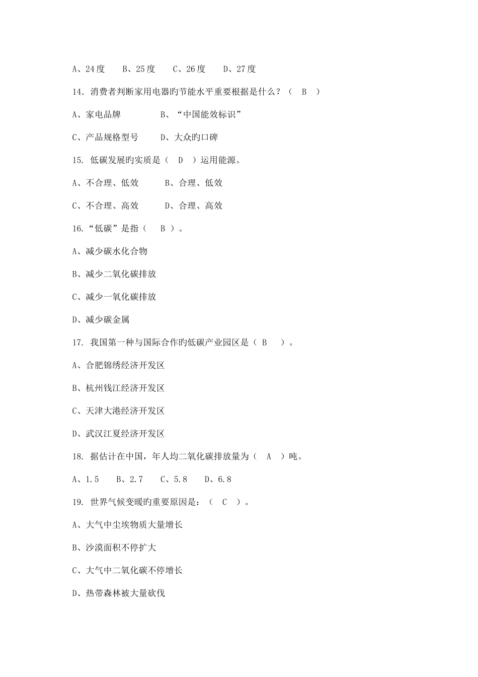 2025年全区节能知识竞赛试题及答案_第3页