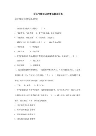 2025年全区节能知识竞赛试题及答案