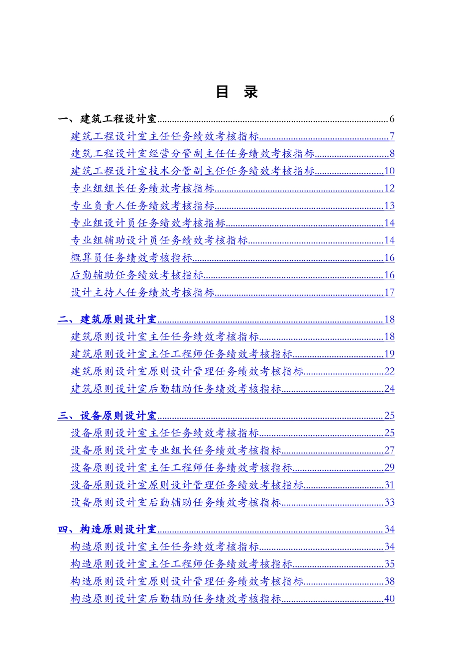 2025年河南天实建筑设计院关键岗位考核指标体系设计方案全套文本_第2页